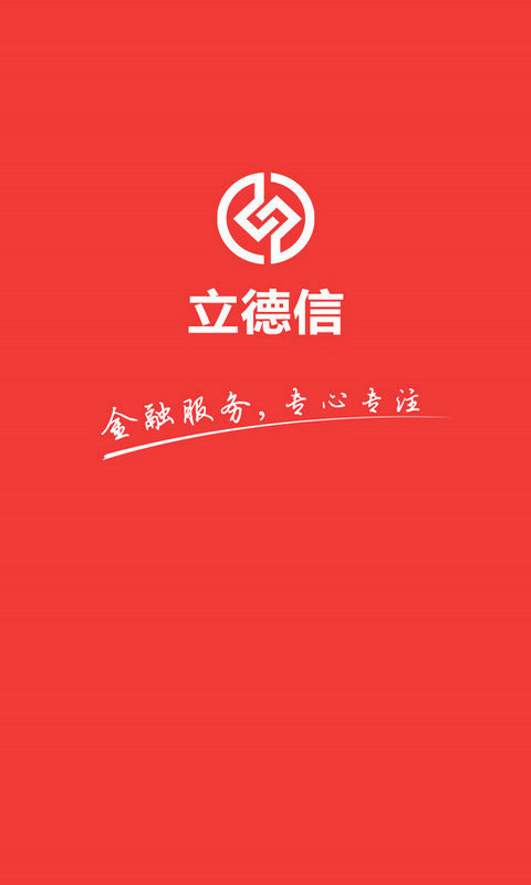 立德信截图1