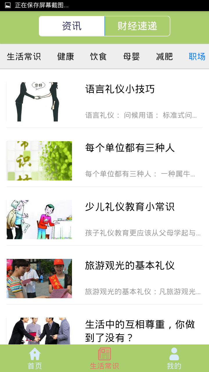 生活常识大全截图4