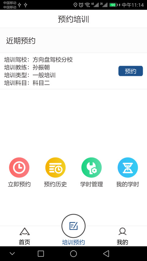 豫约学车截图2