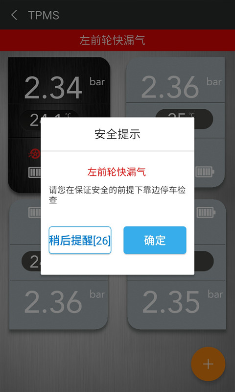 蓝牙TPMS截图2