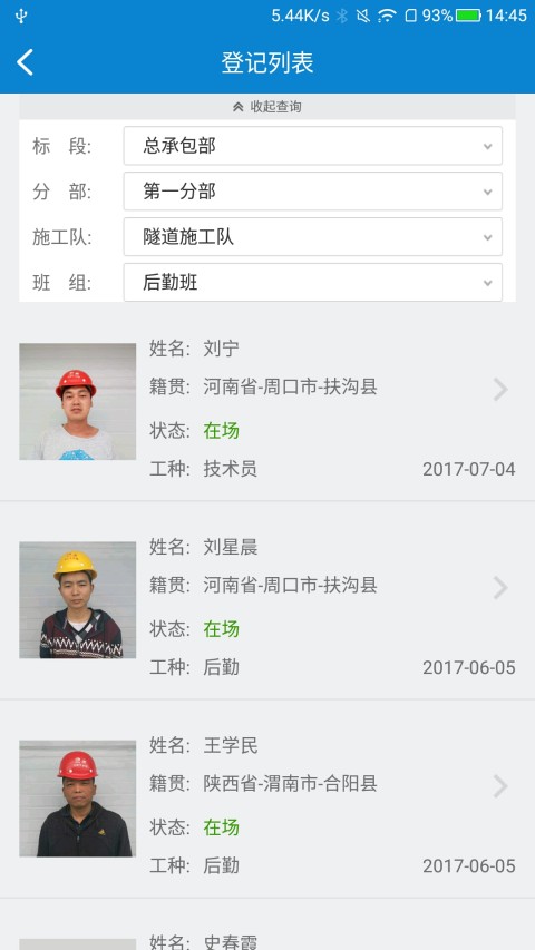 智能工程通截图4