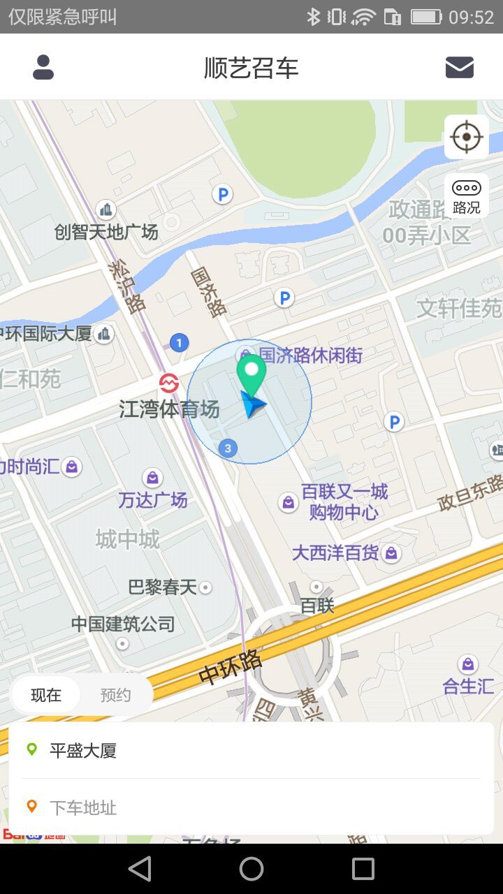 顺艺召车截图3