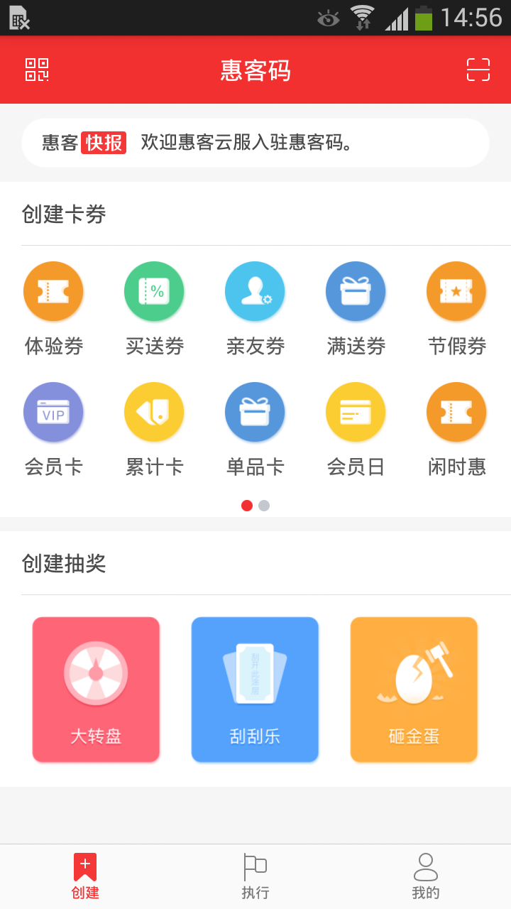 惠客码截图1