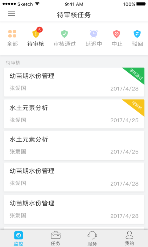 智农云截图4