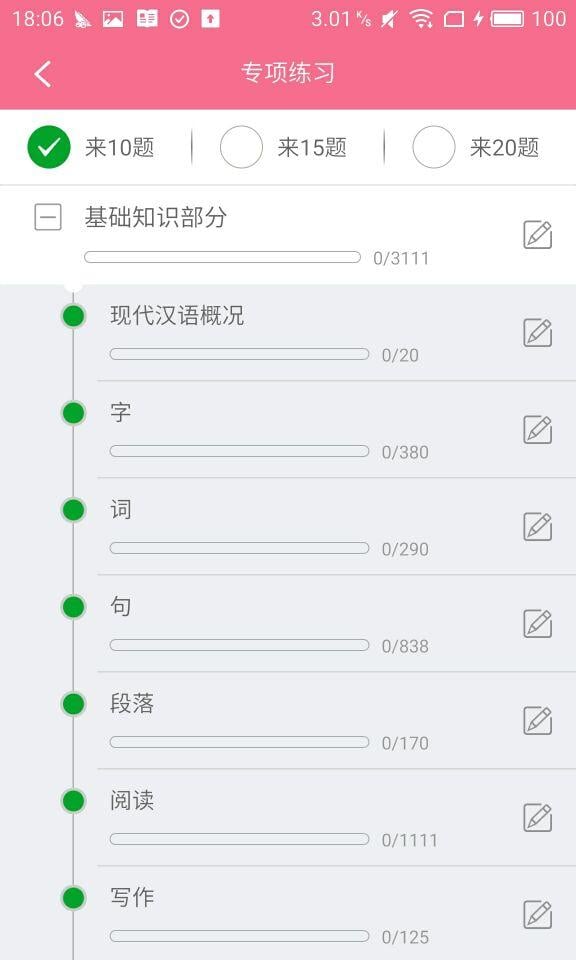 安徽教师招聘截图4