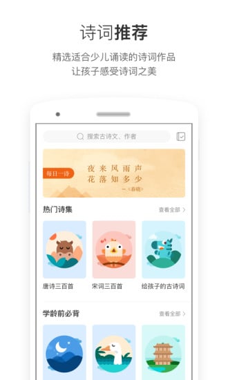 斑马背古诗截图2