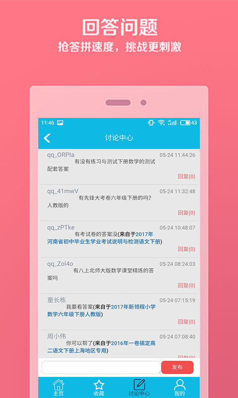 作业君截图3