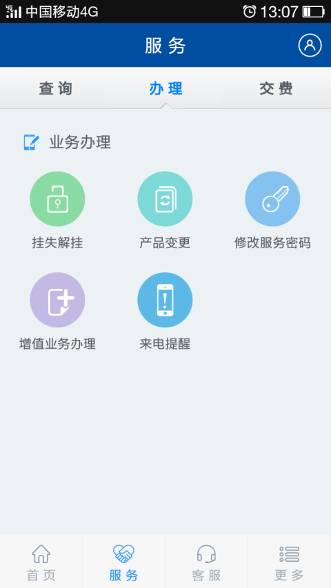 普泰移动掌上营业app截图2