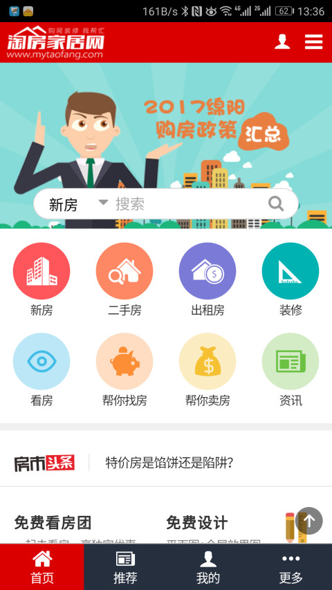 淘房家居网截图1