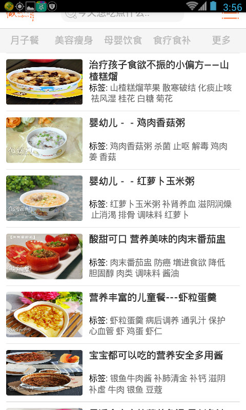 做饭网截图4