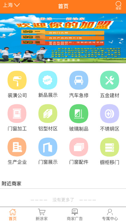 新涂家截图2