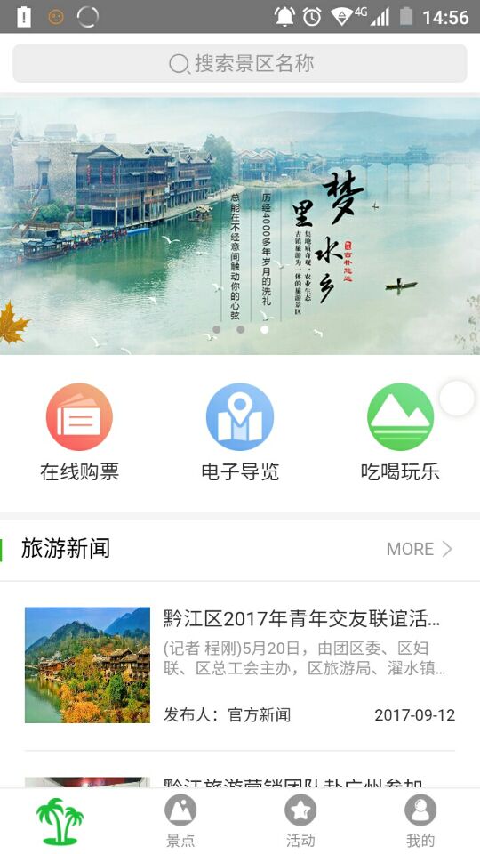 濯水景区截图3