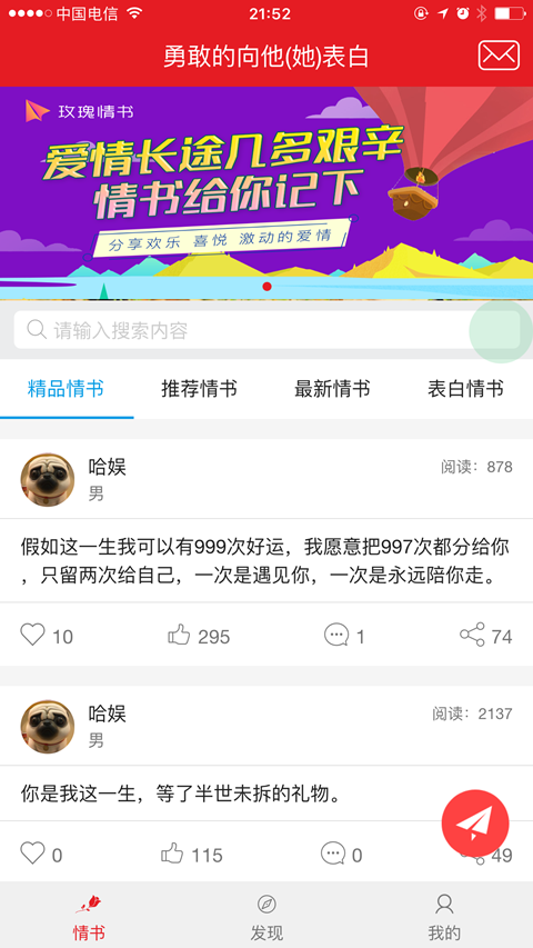 玫瑰情书截图1