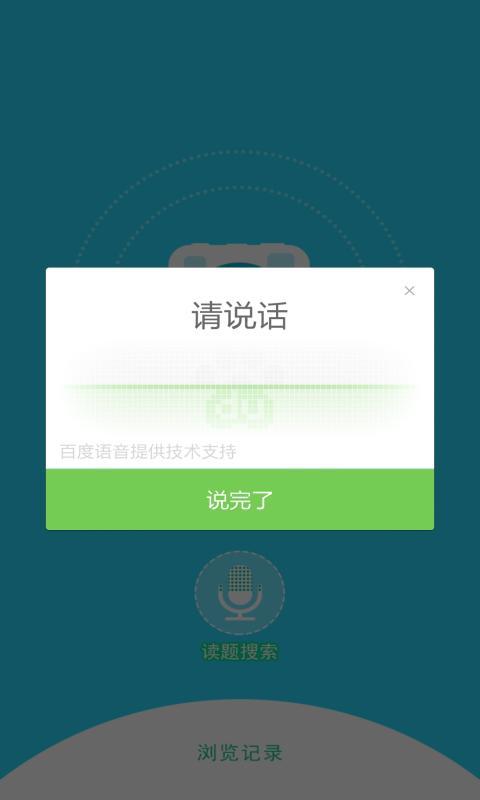 作业答案搜搜截图2