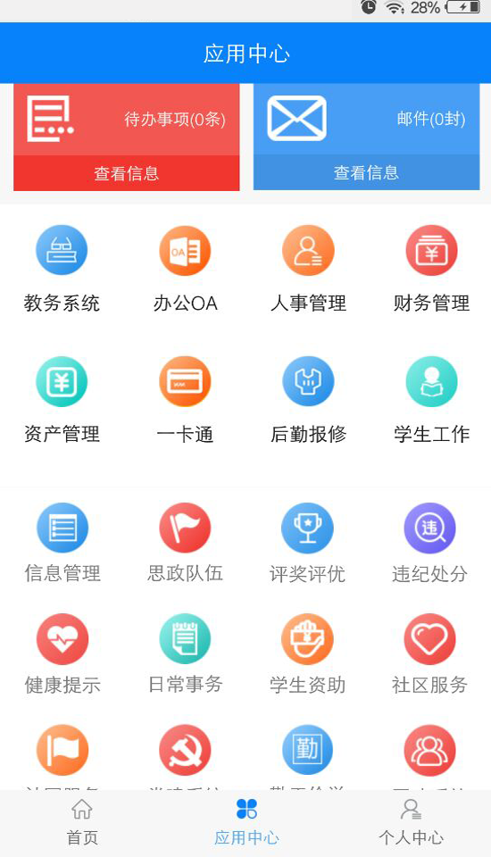 交通学院截图3