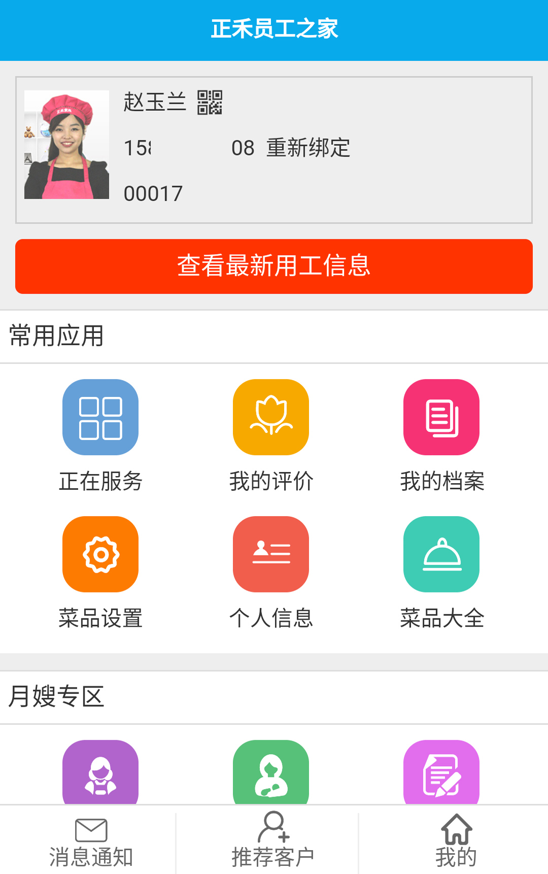 正禾员工之家截图1