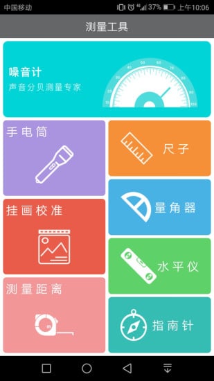 测量工具截图4