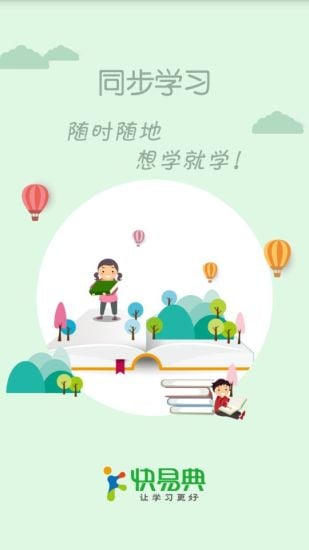 点读大同步截图1