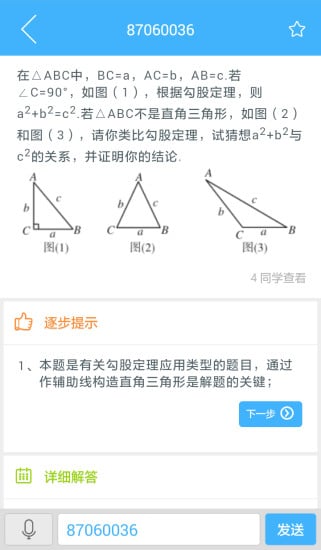 京师导学截图2