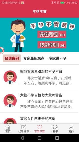 优孕吧截图5