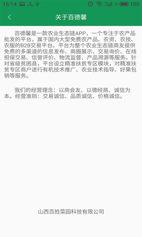 百德馨截图5