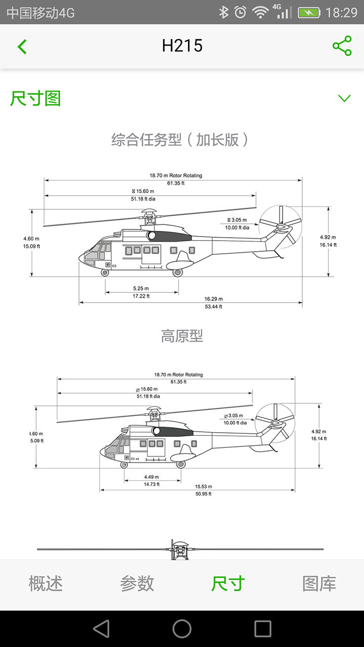 民用直升机截图4