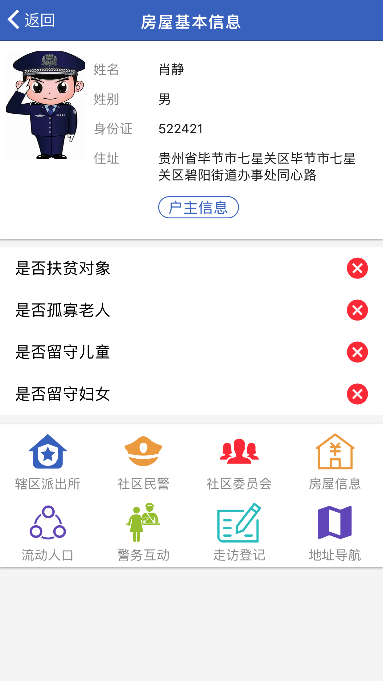 智慧网格截图2