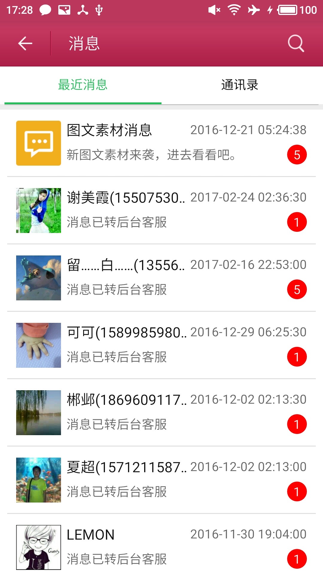 百通云店版截图2