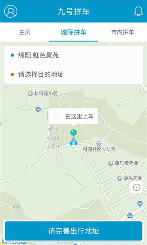 九号拼车截图3