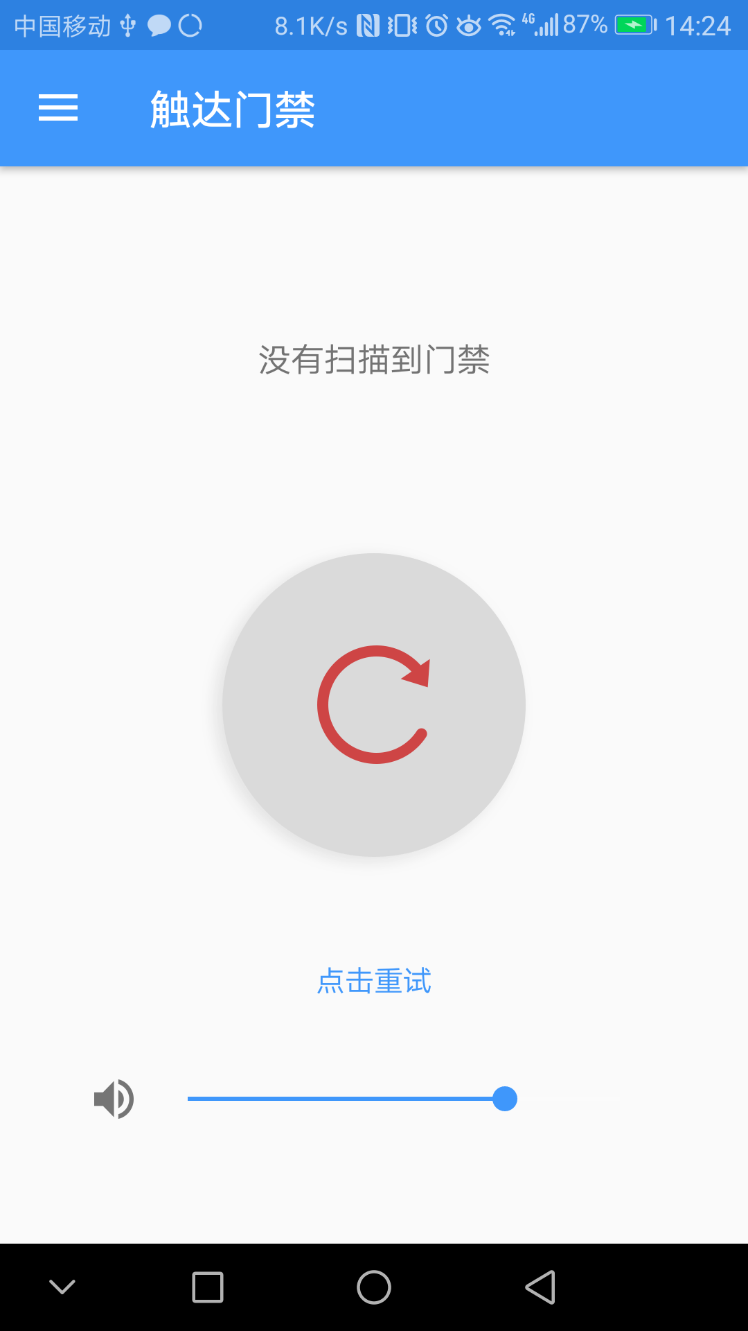 触达门禁截图3