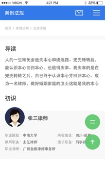 法律法规大全截图