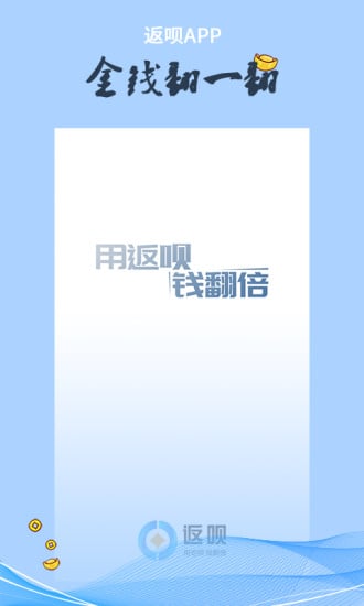 返呗截图1