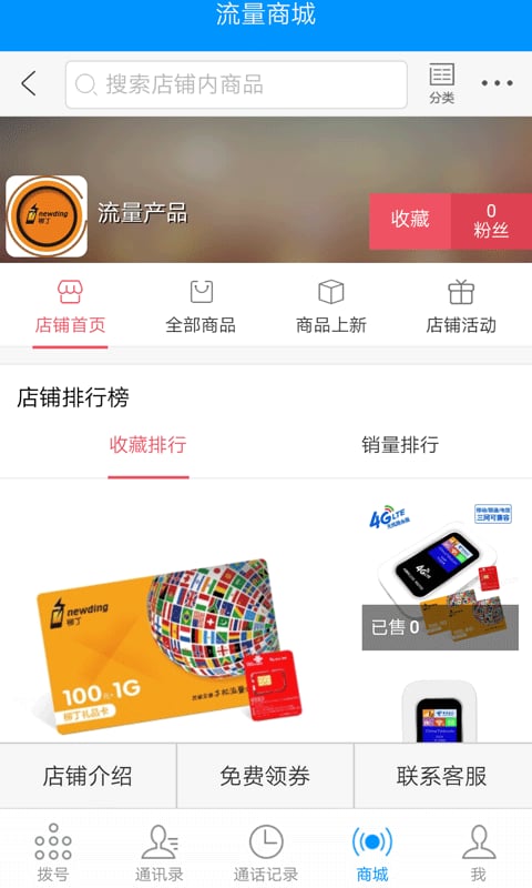  柳丁上网宝 截图4