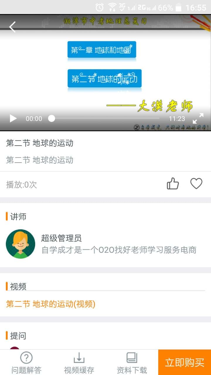 自学成才截图3