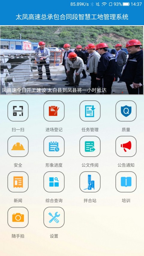 智能工程通截图2