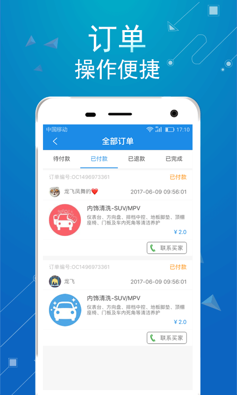 氧车吧商户版截图2