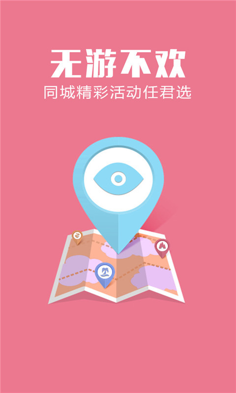 旅行攻略截图1