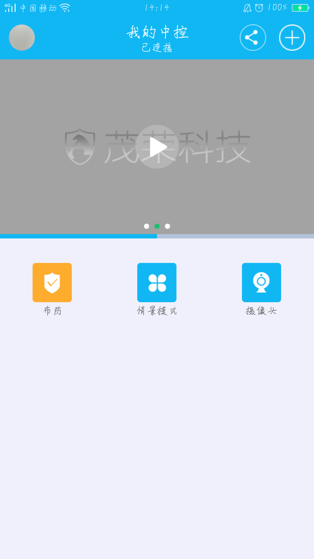 驭盾MINI截图2