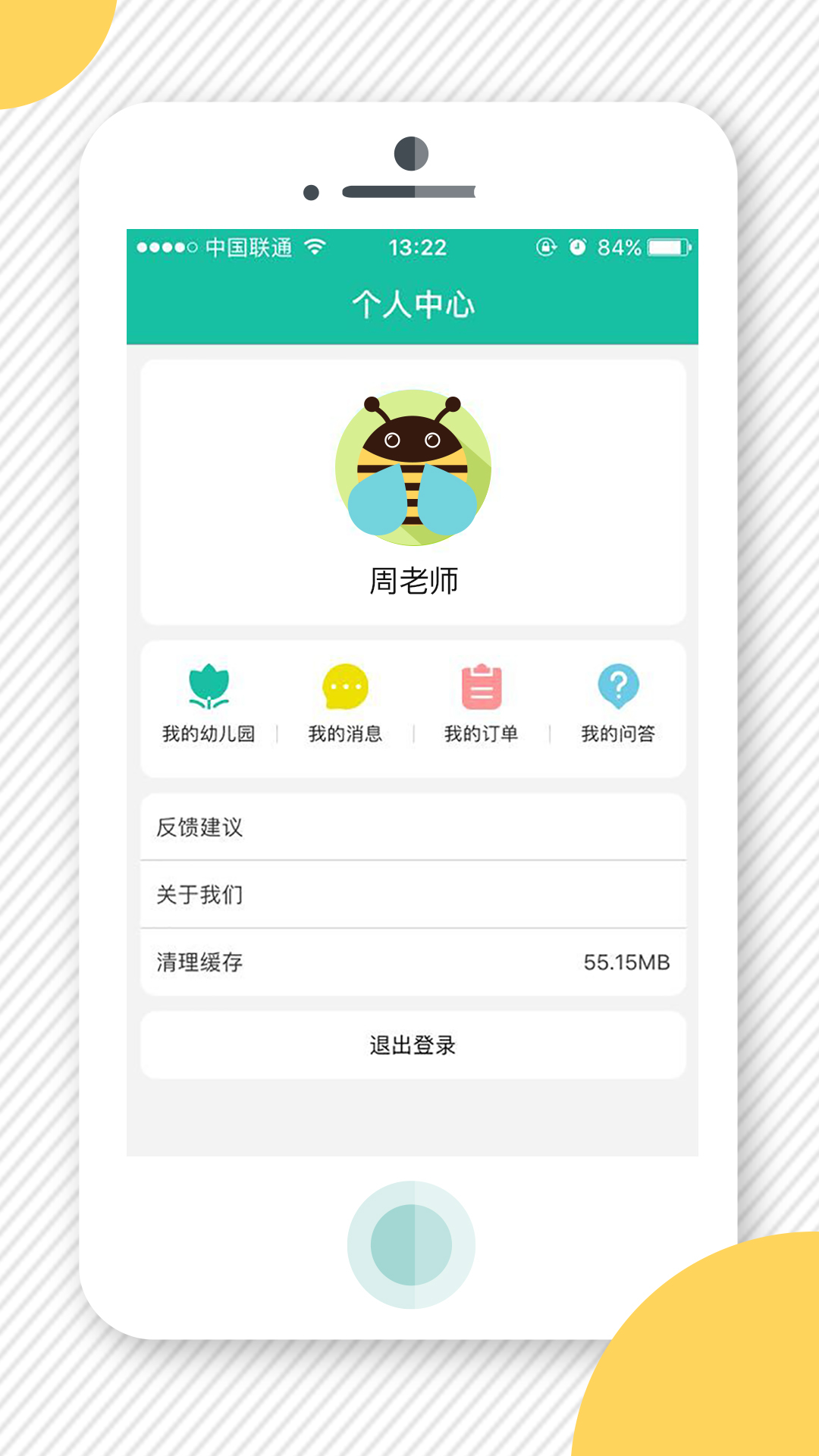 易教通截图3