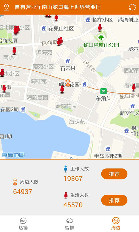 营业小智截图4