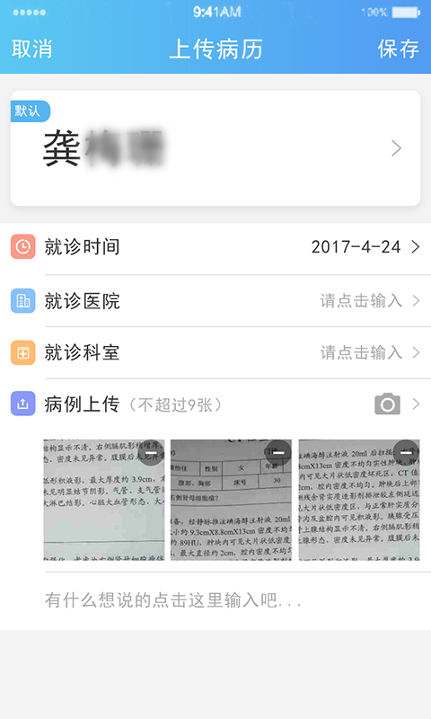 康兮病历本截图3