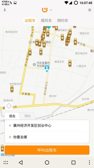 江阴出行截图1