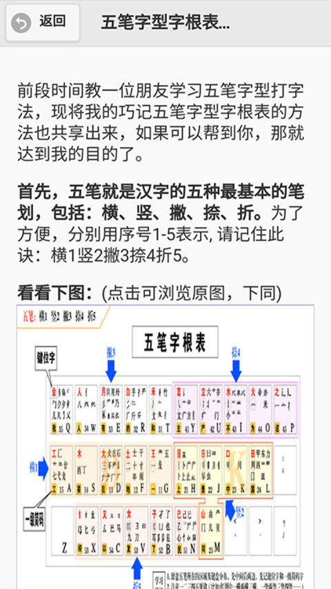 五笔查询截图3