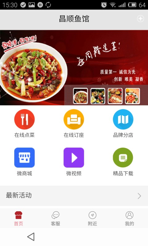 昌顺鱼馆截图2