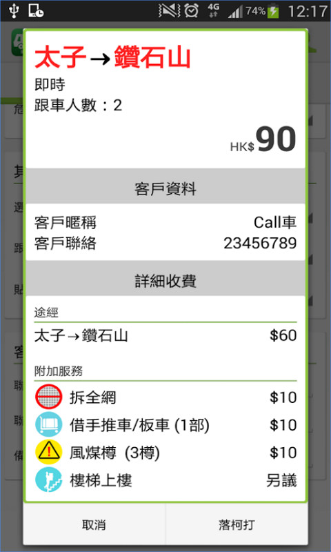 Call CHE截图3