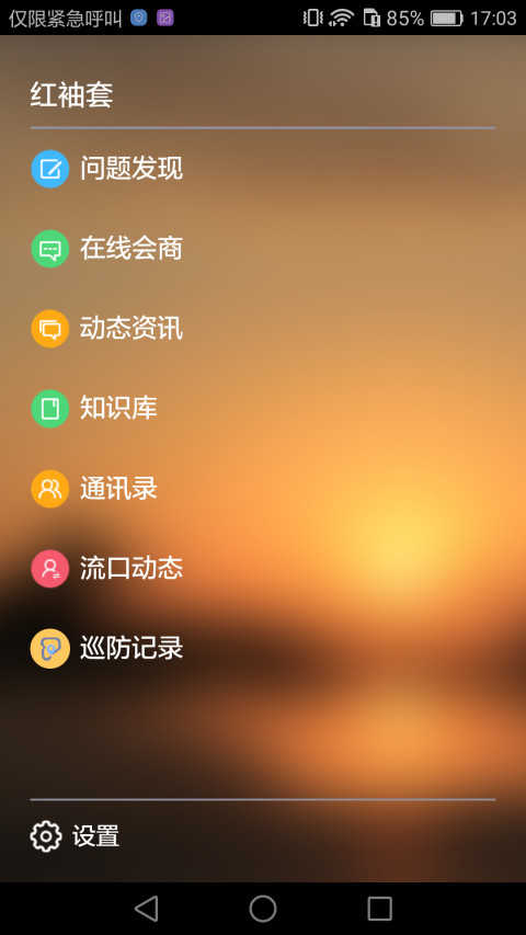 温江红袖套截图2