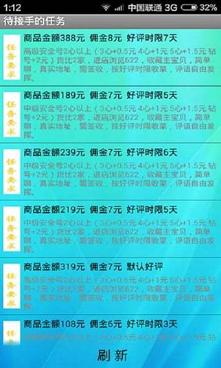 淘乐园刷单平台截图5