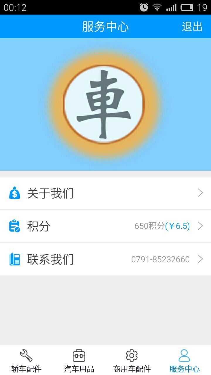 车易配截图4