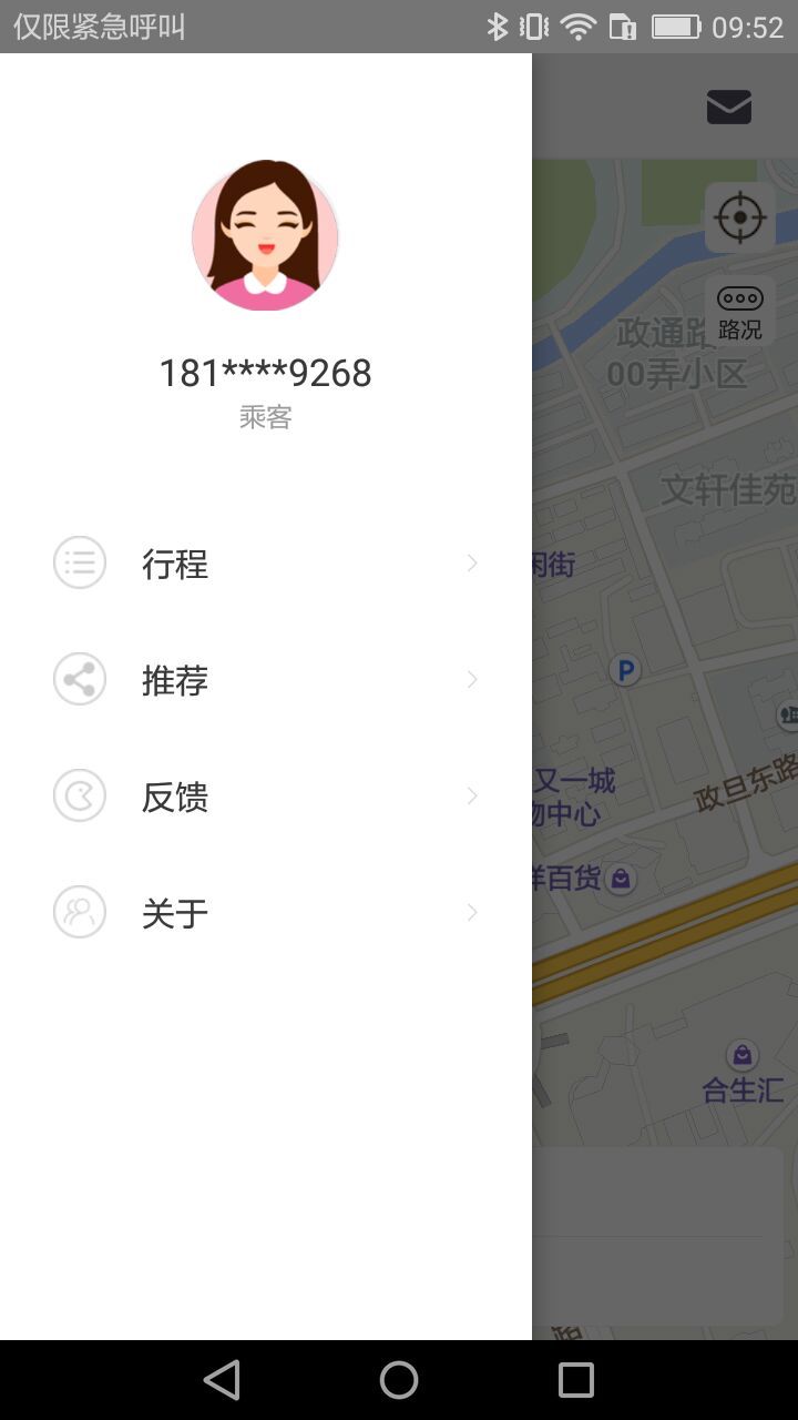 顺艺召车截图4