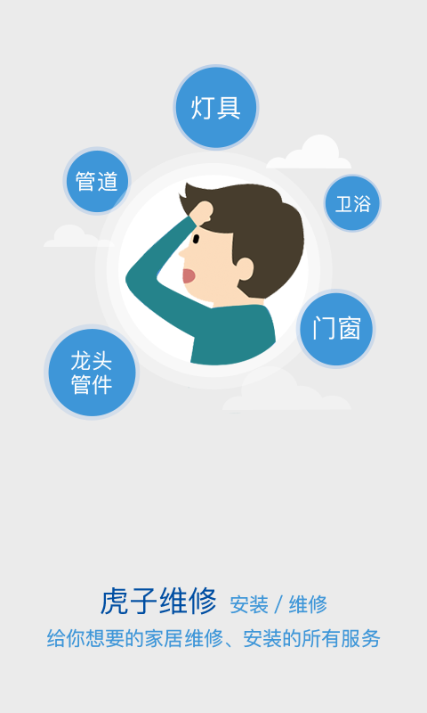 虎子维修工人端截图4